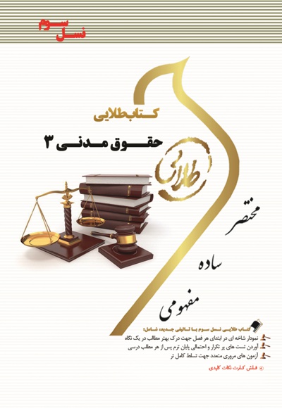 حقوق مدنی 3